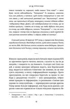 Це не пропаганда. Подорож на війну проти реальності. Зображення №7