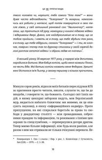 Це не пропаганда. Подорож на війну проти реальності. Зображення №7