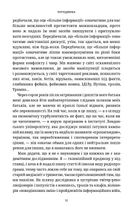 Це не пропаганда. Подорож на війну проти реальності. Зображення №8