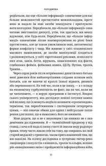 Це не пропаганда. Подорож на війну проти реальності. Зображення №8