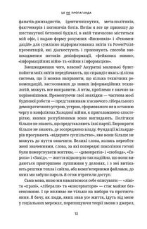 Це не пропаганда. Подорож на війну проти реальності. Зображення №9