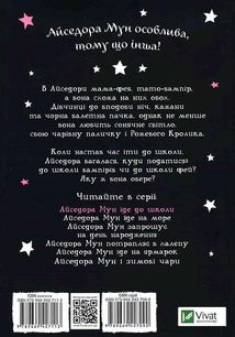Айседора Мун іде до школи. Image №2