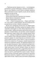 Вигнанець і навчена відьма. Зображення №8