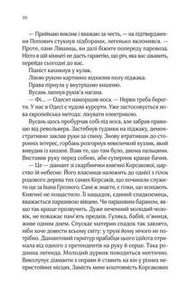 Вигнанець і навчена відьма. Зображення №8