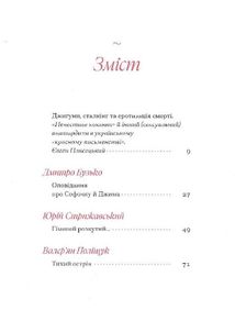 Гіменей розкутий. Добірка української еротичної прози . Image №3