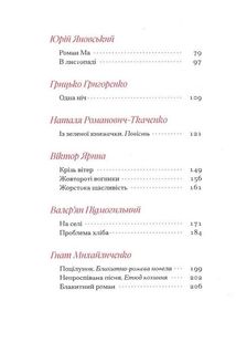 Гіменей розкутий. Добірка української еротичної прози . Image №4