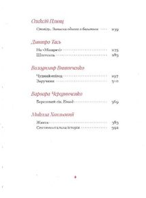 Гіменей розкутий. Добірка української еротичної прози . Image №5