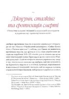 Гіменей розкутий. Добірка української еротичної прози . Image №6