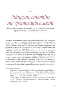 Гіменей розкутий. Добірка української еротичної прози . Image №6