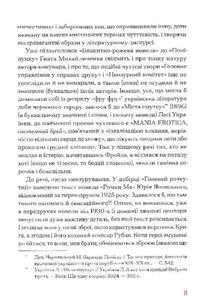 Гіменей розкутий. Добірка української еротичної прози . Image №8