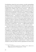 Гіменей розкутий. Добірка української еротичної прози . Image №9