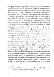 Гіменей розкутий. Добірка української еротичної прози . Image №9
