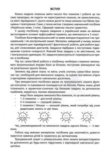3000 вправ та завдань. Українська мова. 4 клас. Зображення №3