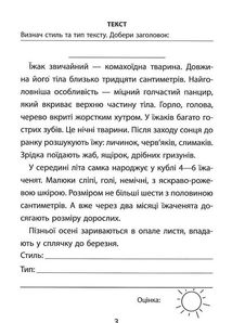 3000 вправ та завдань. Українська мова. 4 клас. Зображення №5