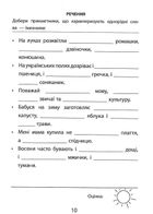 3000 вправ та завдань. Українська мова. 4 клас. Зображення №6