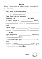 3000 вправ та завдань. Українська мова. 4 клас. Зображення №7
