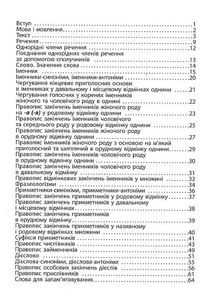3000 вправ та завдань. Українська мова. 4 клас. Зображення №8
