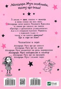 Айседора Мун потрапляє в халепу. Image №2
