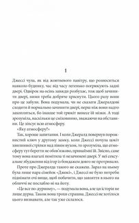 Джералдова гра. Зображення №4