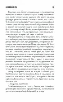 Джералдова гра. Зображення №6