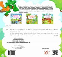 Віршики-загадки. Упізнай малюка. 36 наліпок. Image №2