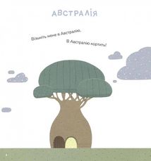 Диктувала це сорока, а записував їжак. Image №2