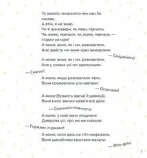 Диктувала це сорока, а записував їжак. Image №5