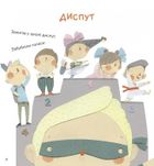 Диктувала це сорока, а записував їжак. Image №6