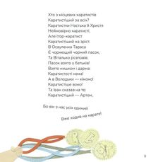 Диктувала це сорока, а записував їжак. Image №7