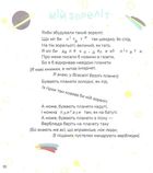 Диктувала це сорока, а записував їжак. Image №8