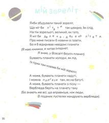 Диктувала це сорока, а записував їжак. Image №8