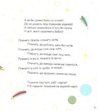 Диктувала це сорока, а записував їжак. Image №9