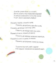 Диктувала це сорока, а записував їжак. Image №9