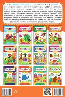 Прописи для малят. Перші слова. 2+. Зображення №2