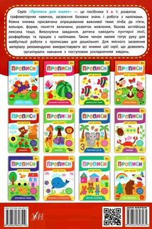 Прописи для малят. Кольори. 3+. Image №2