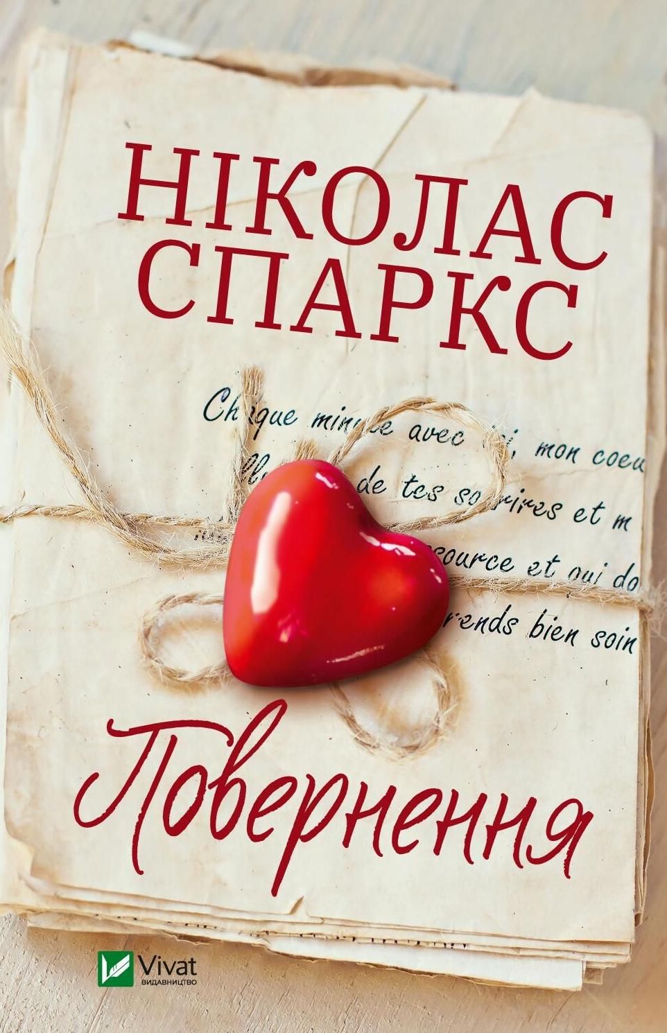 Обкладинка Повернення