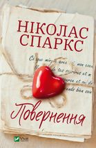 Повернення. Image №1