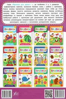 Прописи для малят. Форми. 3+. Image №2