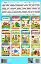 Прописи для малят. Багато — мало. 2+. Image №2