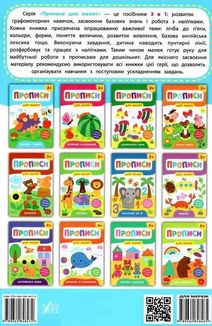 Прописи для малят. Багато — мало. 2+. Image №2