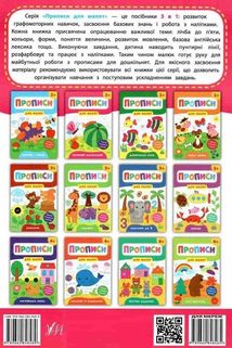 Прописи для малят. Великий — маленький. 2+. Image №2