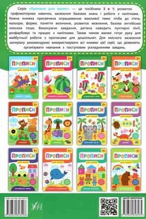 Прописи для малят. Добираємо пари. 2+. Зображення №2