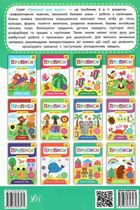 Прописи для малят. Логічні задачки. 4+. Зображення №2