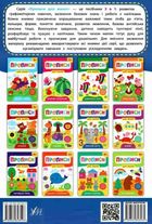 Прописи для малят. Рахуємо до 5. 3+. Image №2