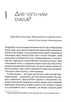 Емоційний інтелект. Зображення №2