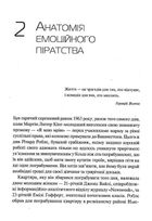 Емоційний інтелект. Зображення №9