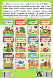 Прописи для малят. Світ навколо. 4+. Зображення №2
