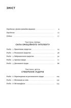 Емоційний інтелект лідера. Image №3
