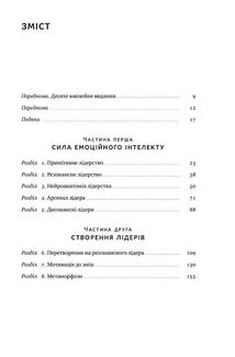 Емоційний інтелект лідера. Image №3