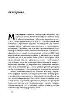 Емоційний інтелект лідера. Image №5